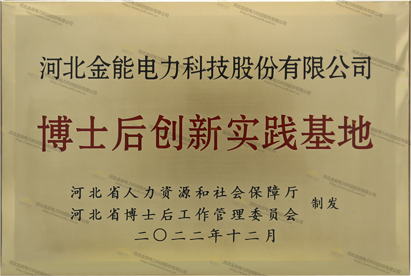 博士后創(chuàng)新實(shí)踐基地.png